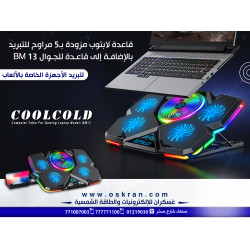 مبرد لابتوب BM13