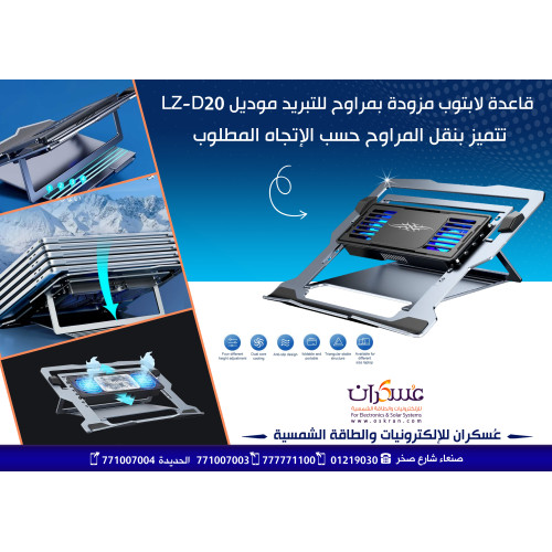 مبرد لابتوب LZ-D20