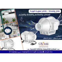 نفاخ وشفاط نظام تهوية للمكاتب والمطاعم والفنادق والمزارع
