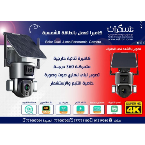 كاميرا مراقبة ثنائية مزدوجة العدسة 4K / WIFI موديل Y5 بدقة 8MB ميقا HD + 4K .