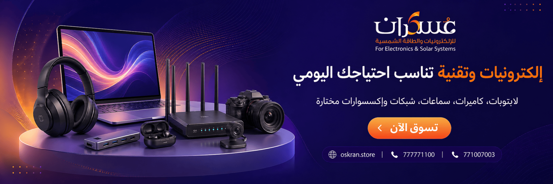 إلكترونيات وتقنية تناسب احتياجك اليومي