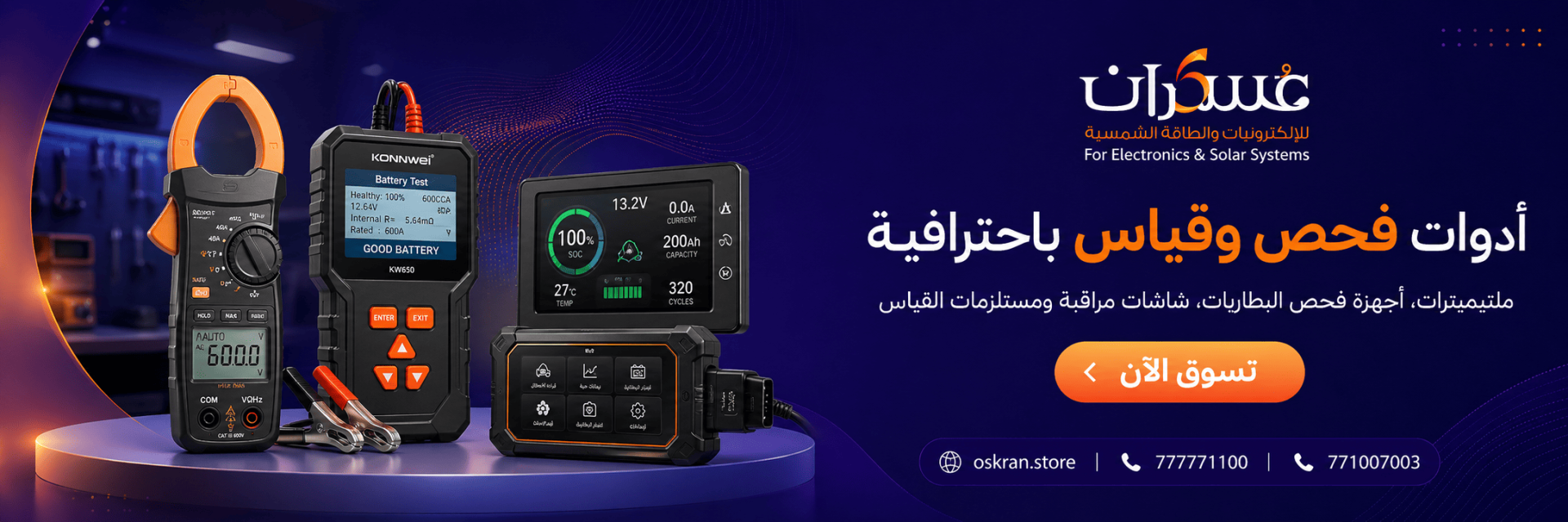 أدوات فحص وقياس باحترافية