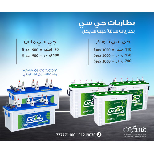 بطارية JC Green Tubular سائلة ديب سايكل 200Ah