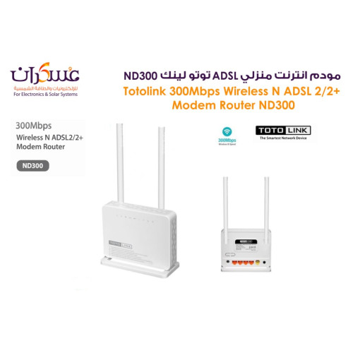 مودم TOTOLINK ND300 ADSL واي فاي منزلي