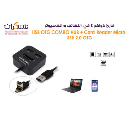 قارئ ذواكر 4 في 1 USB OTG Type-C Micro USB