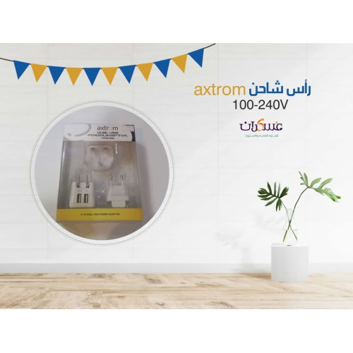 رأس شاحن AXTROM سريع 100-240V