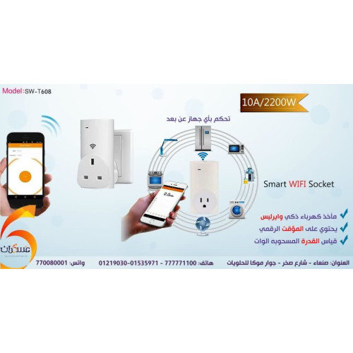 مأخذ كهربائي ذكي WiFi 10A مأخذ كهربائي ذكي WiFi 10A