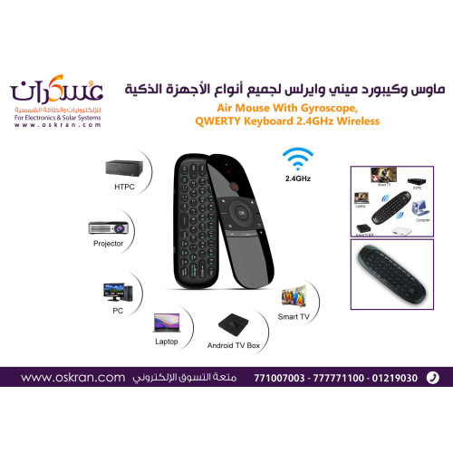 ريموت Air Mouse مع كيبورد QWERTY لاسلكي 2.4GHz للأجهزة الذكية
