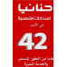 سخان مياه شمسي Hanania سعة 200 لتر