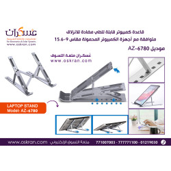حامل لابتوب معدني قابل للطي والتعديل AZ-6780 مقاس 9-15.6 بوصة