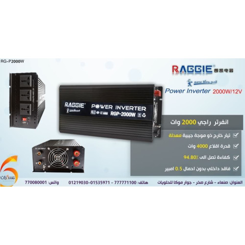 انفرتر Raggie موجة معدلة 2000W نظام 12V