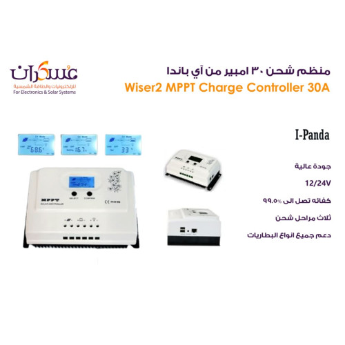 منظم شحن شمسي IPanda MPPT 30A