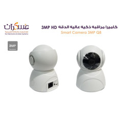 كاميرا مراقبه ذكيه عاليه الدقه 3MP Q8