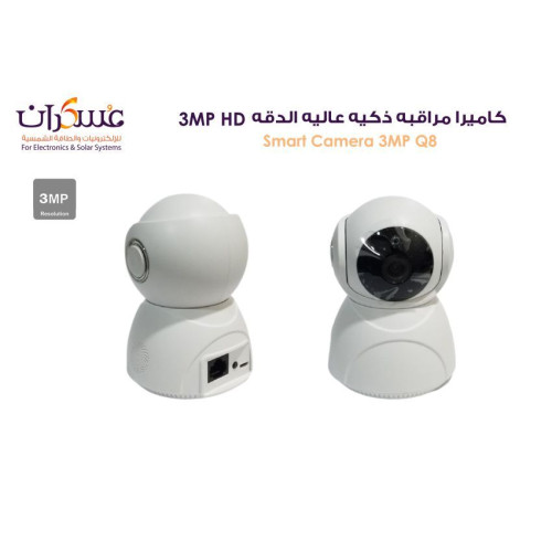 كاميرا مراقبة ذكية Q8 بدقة 3MP HD