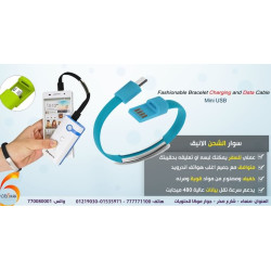 سوار شحن أنيق