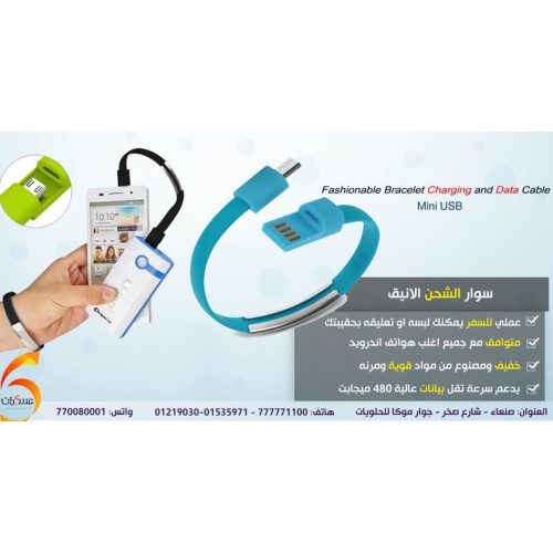 سوار شحن أنيق