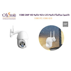 كاميرا مراقبة V380 2MP HD ذكية خارجية