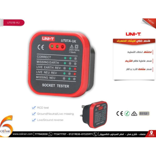 فاحص فيش كهرباء UNI-T UT07B