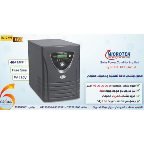 انفرتر هايبرد Microtek 2KVA 36V MPPT 40A