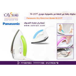 كاوية جافة غير لاصقة من شركة باناسونيك العالمية موديل NI-317T