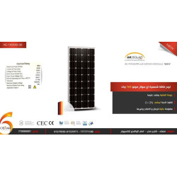 لوح شمسي AE Solar Mono 165W أسود