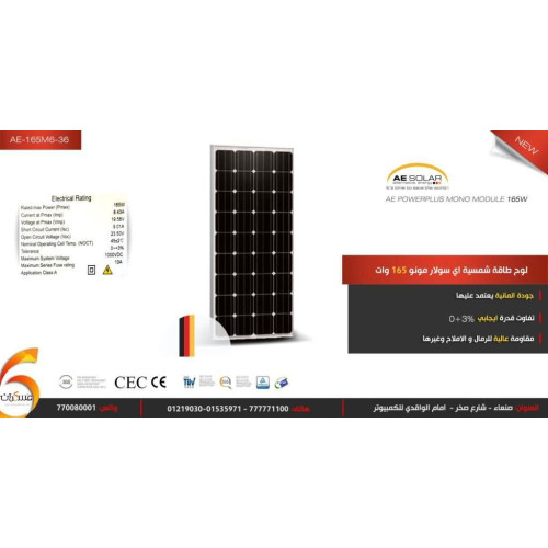 لوح شمسي AE Solar Mono 165W أسود