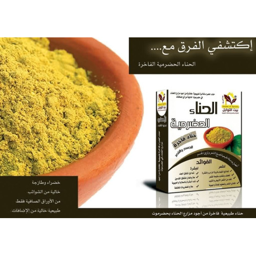 الحناء الحضرمية الفاخرة من House of Spices الحناء الحضرمية الفاخرة من House of Spices