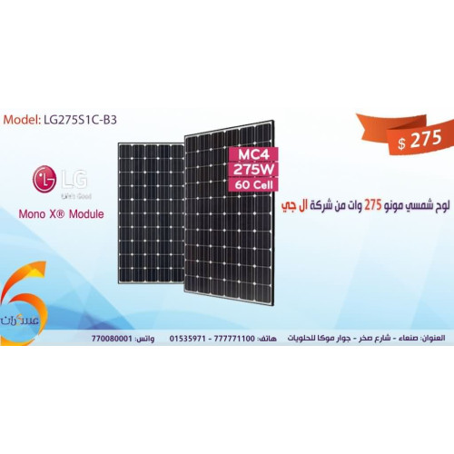 لوح شمسي LG MonoX 275W مونو