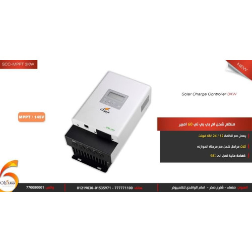 منظم شحن طاقة شمسية نيزك SCC Mppt 60A 12/24/48