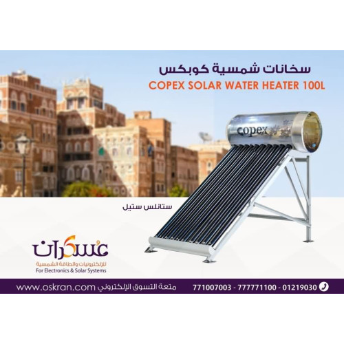 سخان شمسي Copex سعة 100 لتر