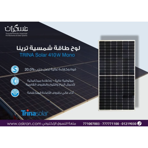 لوح طاقة شمسية Trina Solar 410W Mono لوح طاقة شمسية Trina Solar 410W Mono