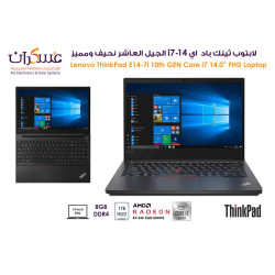 لابتوب Core i7 ThinkPad E14 i7  جيل10 Lenovo