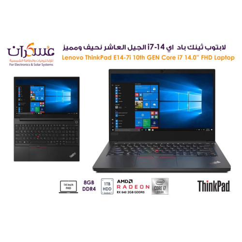 لابتوب Lenovo ThinkPad E14 Core i7 جيل 10 شاشة 14 بوصة FHD وذاكرة 8GB وقرص 1TB HDD لابتوب Lenovo ThinkPad E14 Core i7 جيل 10 شاشة 14 بوصة FHD وذاكرة 8GB وقرص 1TB HDD