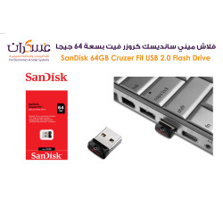 فلاش SanDisk Cruzer Fit USB 2.0 سعة 64GB صغير الحجم فلاش SanDisk Cruzer Fit USB 2.0 سعة 64GB صغير الحجم
