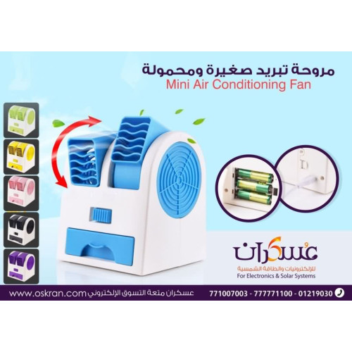 مروحة تبريد صغيرة محمولة Mini Air Conditioning Fan