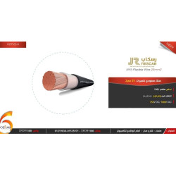  سلك سعودي شعيرات نحاس صافي 25 مم2