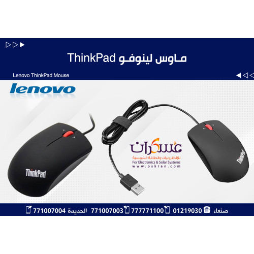ماوس Lenovo ThinkPad سلكي USB ماوس Lenovo ThinkPad سلكي USB