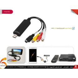 وصلة تحويل الفيديو والصوت إلى USB وصلة تحويل الفيديو والصوت إلى USB