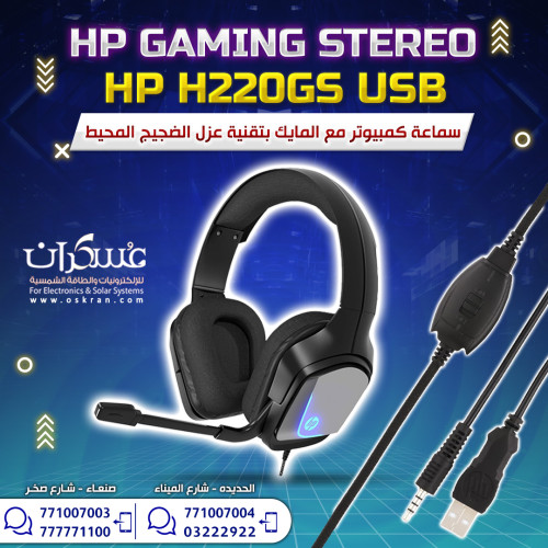 سماعة رأس ألعاب سلكية HP H220GS USB مع AUX سماعة رأس ألعاب سلكية HP H220GS USB مع AUX