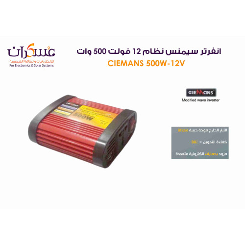 انفرتر CIEMANS 500W نظام 12V انفرتر CIEMANS 500W نظام 12V