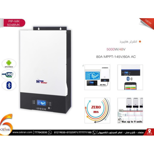 انفرتر MPP Solar PIP-5048MG 5000W 48V MPPT 80A
