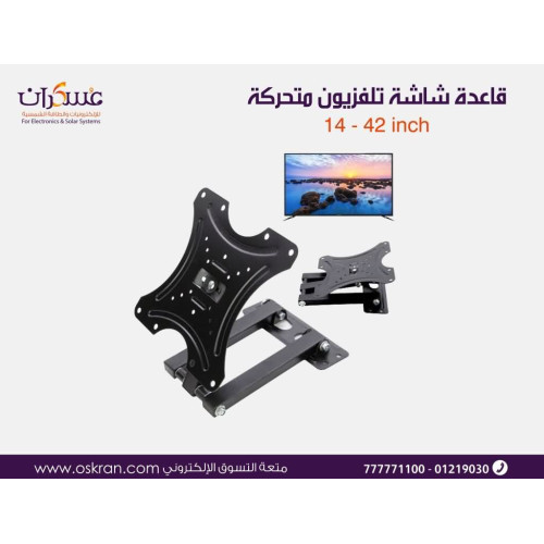 قاعدة شاشة تلفزيون متحركة 14–42 بوصة
