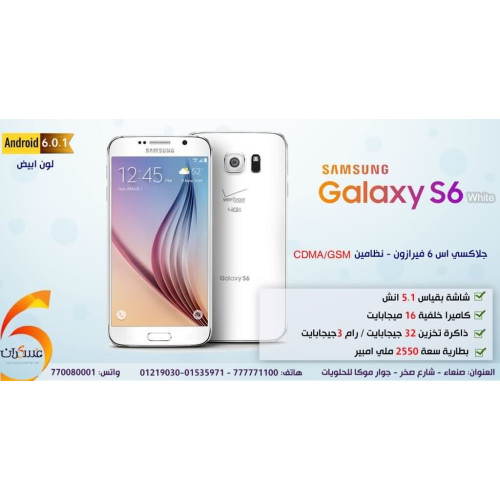 هاتف Samsung Galaxy S6 Verizon أبيض