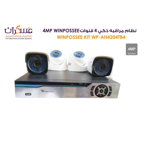 نظام كاميرات مراقبة WINPOSSEE ذكي 4 قنوات بدقة 4MP نظام كاميرات مراقبة WINPOSSEE ذكي 4 قنوات بدقة 4MP