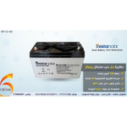 بطارية Restar Solar جل ديب سايكل 100Ah