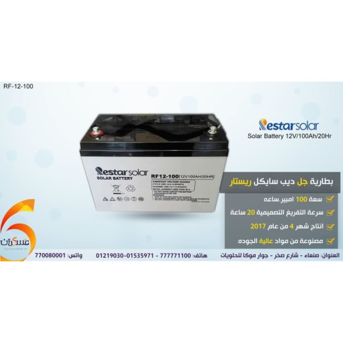 بطارية Restar Solar جل ديب سايكل 100Ah بطارية Restar Solar جل ديب سايكل 100Ah