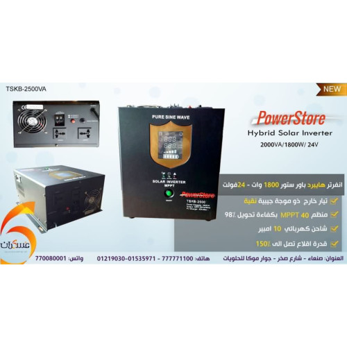 انفرتر هايبرد PowerStore 2500VA نظام 24V انفرتر هايبرد PowerStore 2500VA نظام 24V