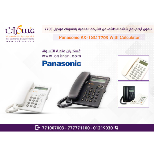 هاتف أرضي Panasonic KX-TSC7703 بشاشة وكاشف أرقام وحاسبة هاتف أرضي Panasonic KX-TSC7703 بشاشة وكاشف أرقام وحاسبة