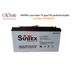 بطارية SunTex جل Deep Cycle سعة 65Ah جهد 12V/10HR موديل 6GFM65G بطارية SunTex جل Deep Cycle سعة 65Ah جهد 12V/10HR موديل 6GFM65G