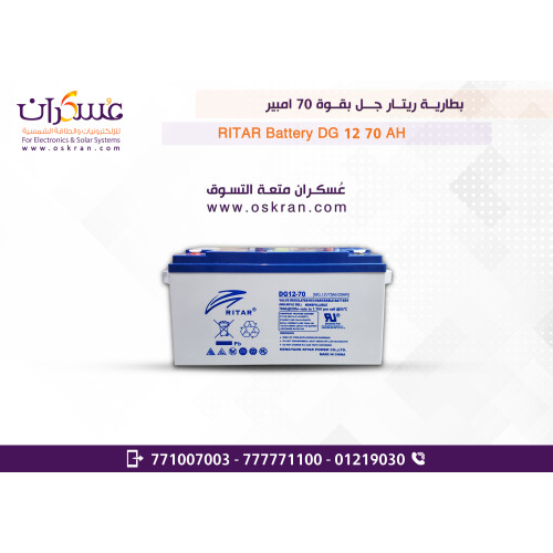 بطارية RITAR DG12-70 جل 12V سعة 70Ah
